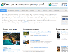 Tablet Screenshot of kinoturizm.ru
